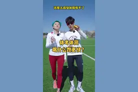 体考体测喝什么跑更快？@游不动的小明 #跑步 #体考 #体测视频封面