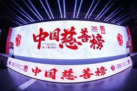 第二十届（2023）中国慈善榜正式发布！上榜慈善家亿元捐赠比例显著提升图片