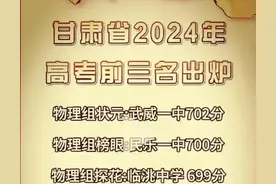 仅2千人落榜！2024年甘肃高考一分一段，本科上线率64.7%图片