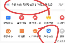 头条多了一个“账号检测”功能，你发现了吗图片