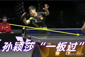 孙颖莎成功晋级！莎莎赢得“太霸气”，出手就是“一板过”图片