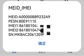 新买手机一定要这样查询激活时间，避免买到翻新机，实用图片