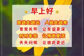 清晨早上好祝福吉祥话图片带文字图片