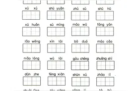 2023春期中总复习：四年级语文下册《1-4单元重点词语默写》图片