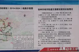 今天，徐州地铁4号线开工！全长约26.2公里，共设19座地下车站图片