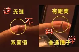 还在用手指戳酒店的镜子吗？这么检查双面镜根本没用！图片