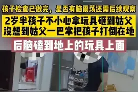 幼童砸中姑父被一巴掌扇倒 男子被拘图片