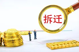 自家房子拆迁可以拿到哪些补偿？来硕律师解读拆迁补偿项目及标准图片