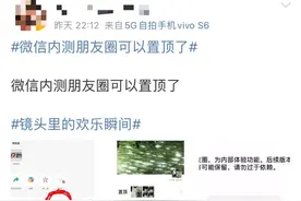 微信又上新功能了！朋友圈可以置顶了图片