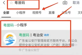 东莞电动车牌可以通过粤居码办理啦 你知道怎样获取“粤居码”吗？图片