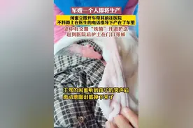 军嫂一个人即将生产，闺蜜立即开车带其前往医院图片
