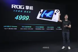 性能堪比便携Win11电脑，ROG掌机正式发布，4999的起售价很不ROG图片