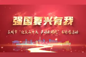 迎庆二十大 声动新时代丨㉑《我和2035有个约》图片