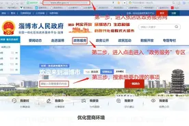 办事零跑腿少跑腿！张店政务服务事项指尖办，你还不知道?图片
