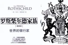 全球最神秘的资本大鳄罗斯柴尔德家族，减持英伟达，该如何解读？图片