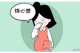 怀孕话题之孕期烧心怎么办？图片