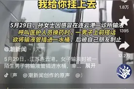女子输液被陌生男子拔针扎进水桶？官方：系摆拍，当事人被行政拘留3日图片