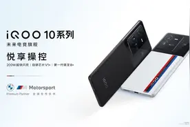 骁龙8+携手自研芯片V1+ 未来电竞旗舰iQOO 10系列登场图片
