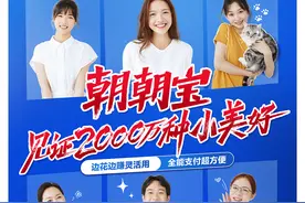 招行朝朝宝再创新记录：用户数量突破2000万图片