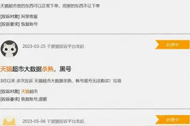 天猫超市涉嫌价格歧视，88VIP用户发现商品价格比新用户高两倍多图片