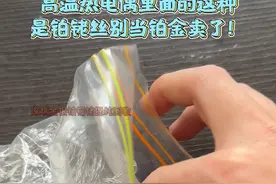 高温热电偶里面的铂铑丝千万不要当成铂金卖了不然你就亏大...图片