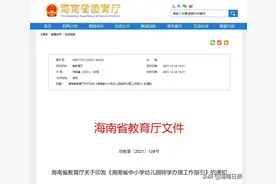 海南印发中小学幼儿园转学办理工作指引图片