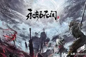 《永劫无间》国产武侠游戏，为何玩家流失这么快？看完你就会知道图片