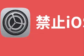 2023年屏蔽iOS16系统更新，去除小红点，最新方法图片