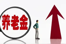 辽宁2023年养老金上涨3.8%，15年以上工龄单价2.5元，你涨多少？图片