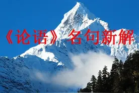 “学而篇”一、学而时习之，不亦说乎？有朋自远方来，不亦乐乎？图片