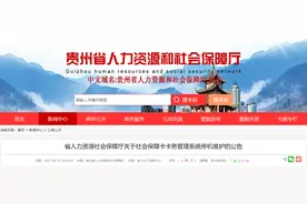 注意！贵州社保卡卡务管理系统将停机维护图片