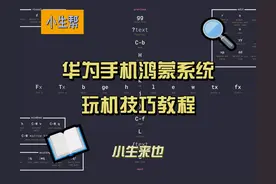 华为手机的这些手势操作你知道吗？分享16个鸿蒙系统手势操作技巧图片