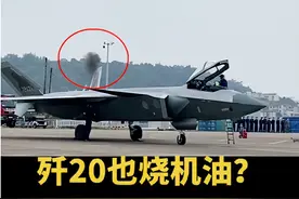 歼20也烧机油？一团黑烟突然从背部升起，是故障还是另有玄机？图片