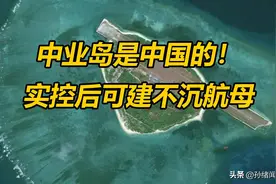 中菲南海对峙升级，中国军舰等44艘船只围住中业岛，中方霸气回应图片
