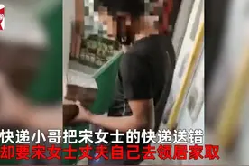 上海一快递员遭投诉当客户面踩碎包裹：你家快递我买了，快递公司：涉事快递员完成培训后仍可上岗图片