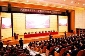 乘势而上开新局 踔厉奋发提效能——汽开区召开优化营商环境暨汽车产业集群“上台阶”大会图片