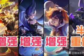 梦回“后羿荣耀”！小乔再度加强！24个英雄装备获得调整图片