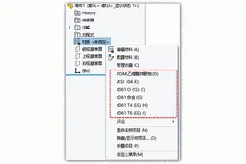 Solidworks快速添加材料（材质）技巧讲解图片