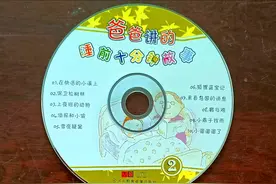 有我作品的《爸爸讲的睡前十分钟故事》光盘图片