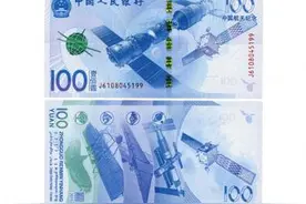 人民币纪念钞里最不值钱的航天钞图片