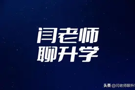 超银模式、智荣模式、青大附模式——小升初，适合的就是最好的图片