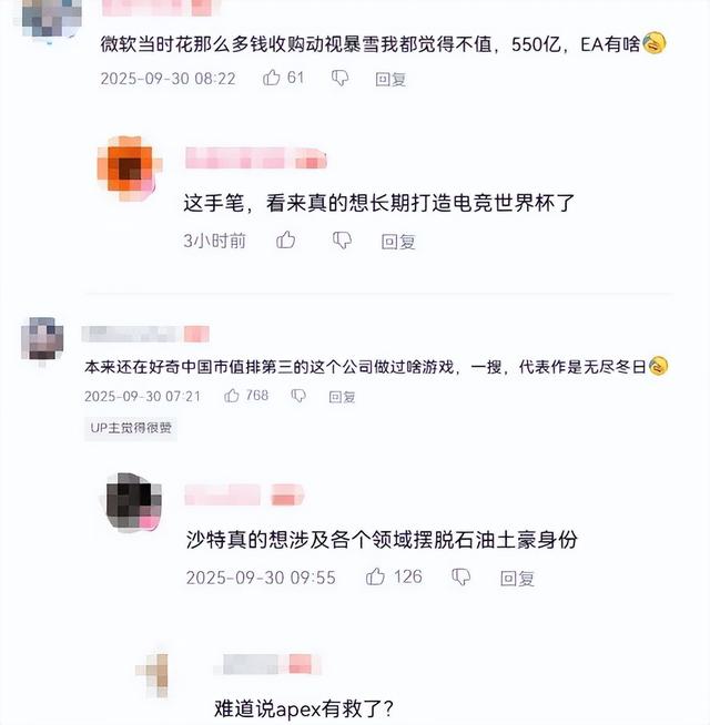 壕无人性！美国腾讯被沙特财团550亿刀买下，网友：APEX有救了？