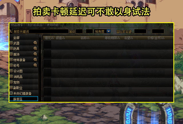 DNF：商人玩家翻大车了！22%技攻玉以白菜价出售，捡漏党赚麻了