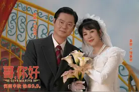 《哥，你好》口碑不佳！美中不足，但还是可圈可点图片