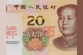 第五版20元人民币，特殊币值备受关注，三个版别收藏价值差异大图片