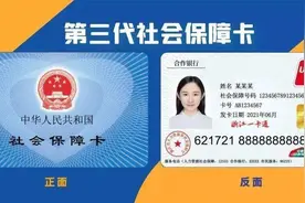 第2代社保卡上的退休金怎样转到第3代社保卡上？有什么好处吗？图片