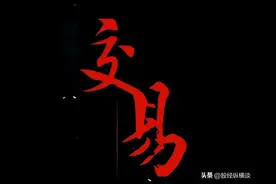 中国股市：一旦出现"黄昏之星"形态，立即清仓，否则将会亏损严重图片