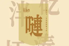 字里拾“遗”丨这些关于节庆习俗非遗项目的小知识，你都了解吗？（下）图片