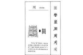 周吴郑王——字源里的百家姓丨文兴书舍图片