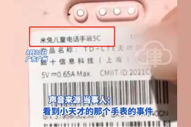 米免儿童电话手表惹争议，当事人闹乌龙喊话雷军，小米官方回应了图片